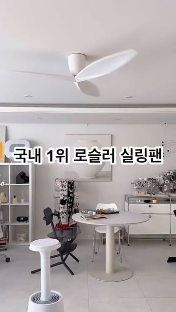 로슬러실링팬