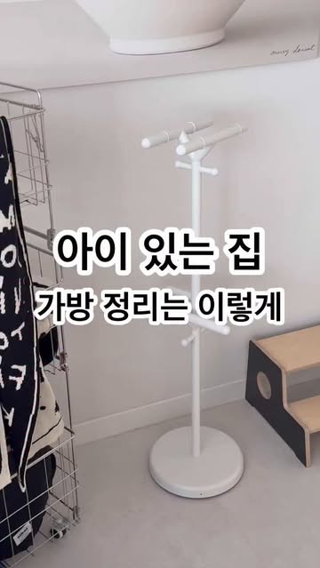 가방 거치대