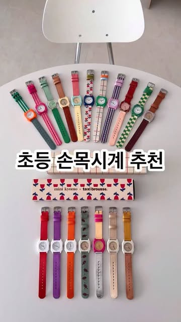 미니쿄모 시계