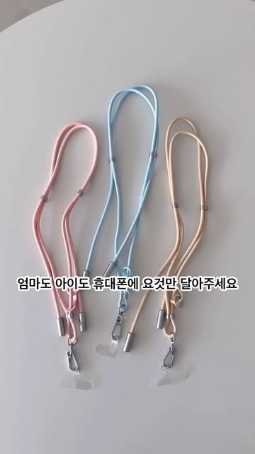 휴대폰 스트랩