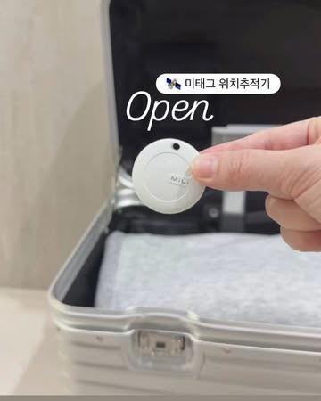 미태그 위치추적기