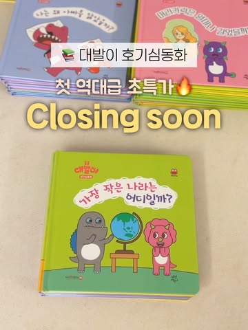 대발이 호기심동화